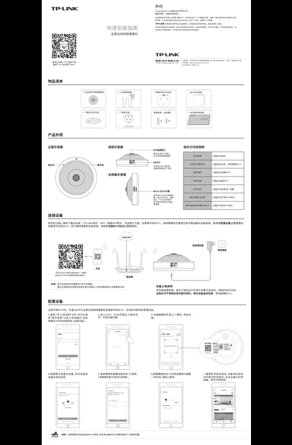 TP-LINK TL-IPC55A V2.0